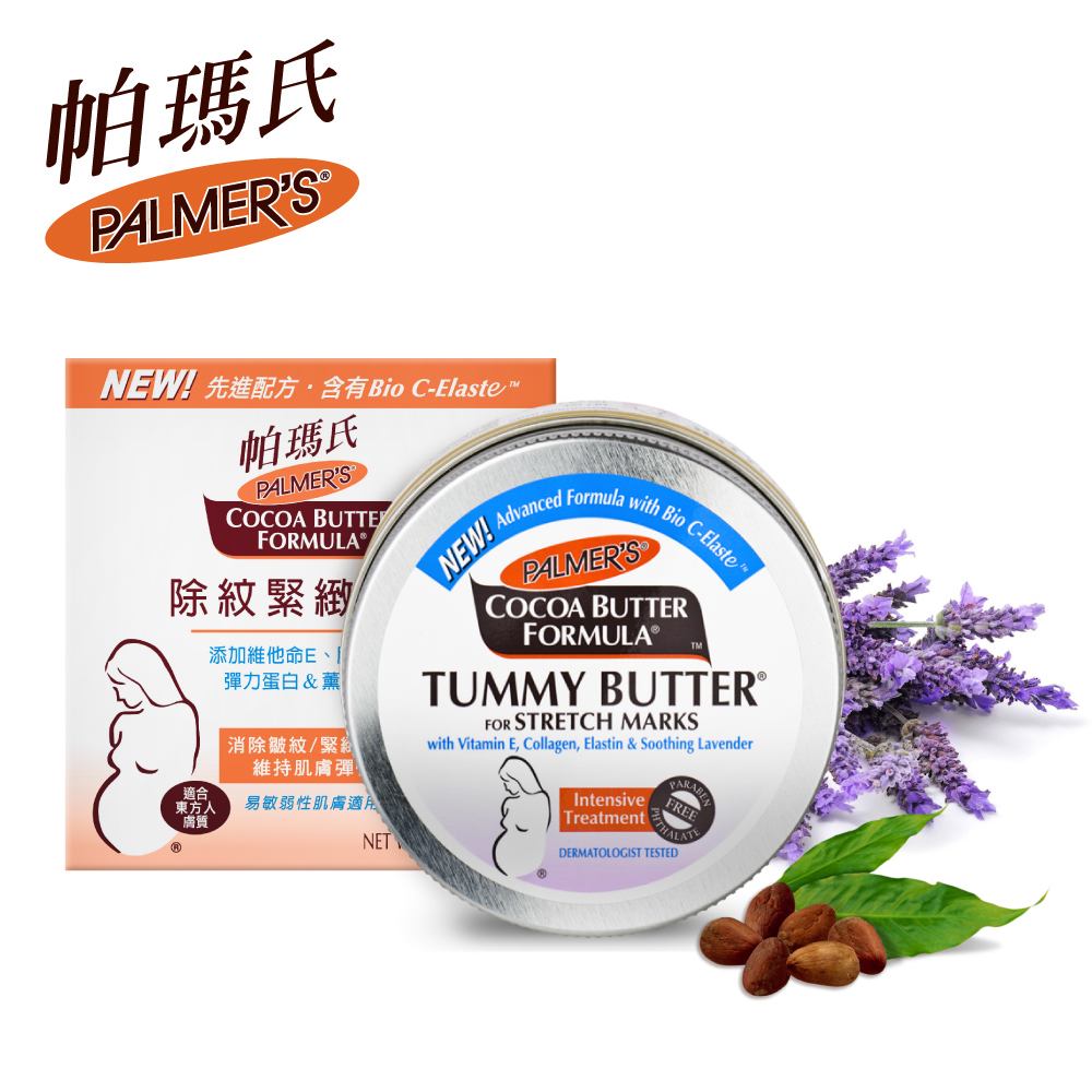 Palmers帕瑪氏 除紋緊緻菁華125g(小肚肚緊實霜)