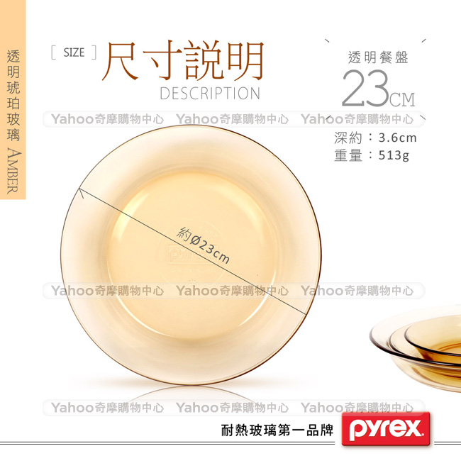 美國康寧 Pyrex 23cm 透明餐盤