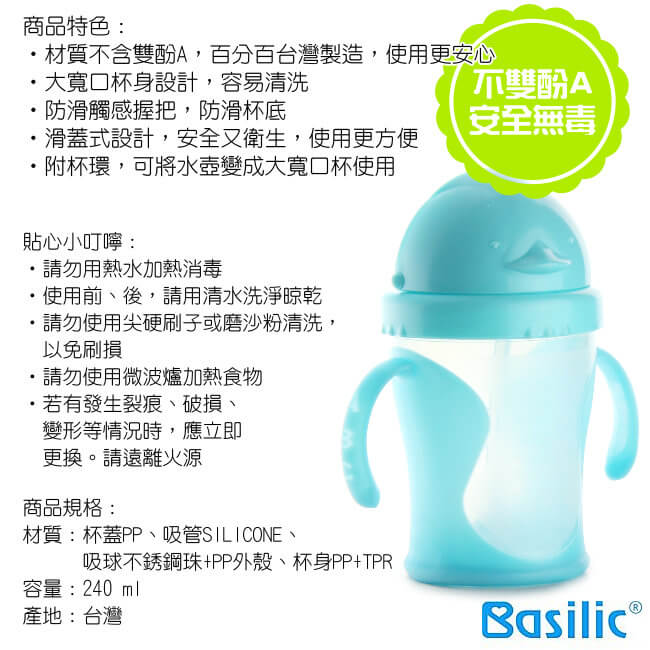 Basilic 貝喜力克滑蓋不鏽鋼兩用喝水杯240ml