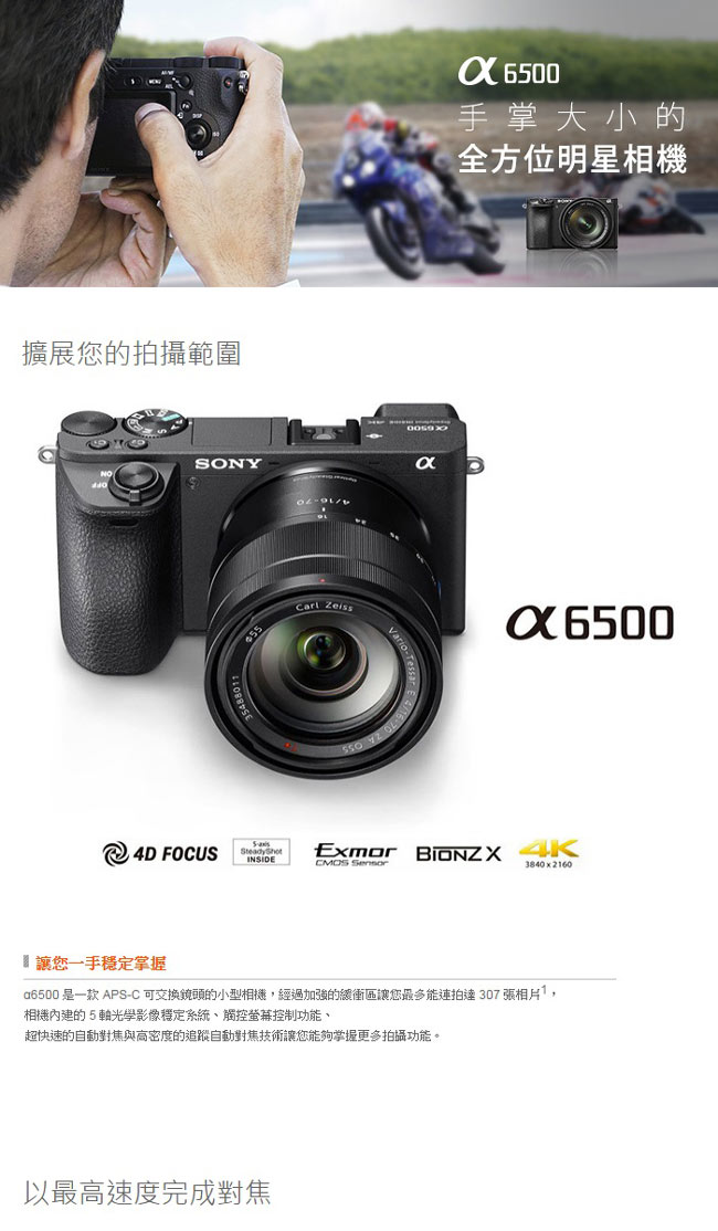 SONY 數位單眼相機 ILCE-6500 (公司貨)