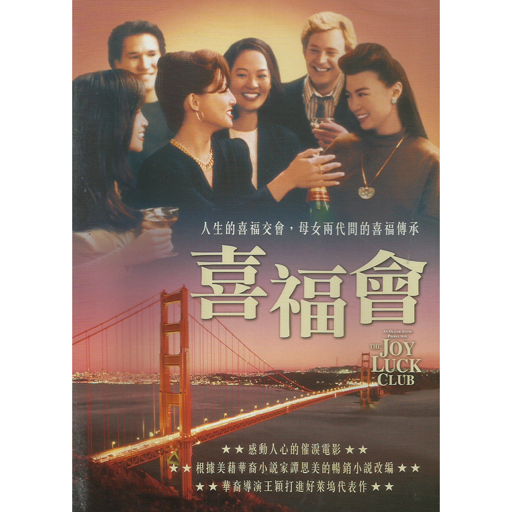 喜福會DVD The Joy Luck Club