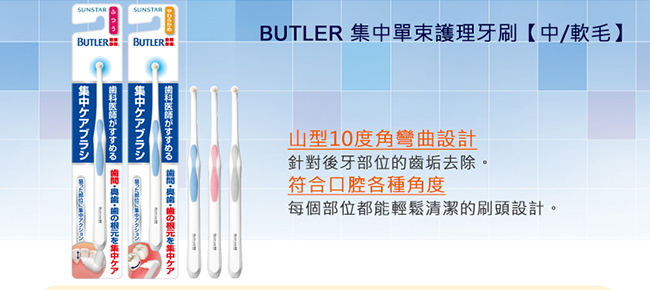 BUTLER 集中單束護理牙刷1支-中毛(顏色隨機)