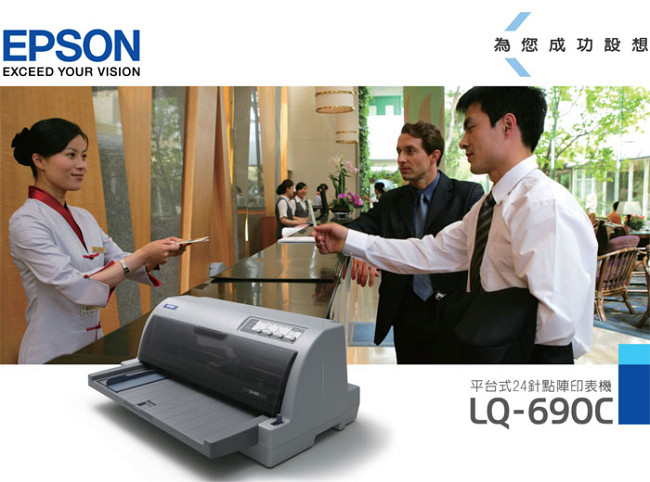 EPSON LQ-690C 點陣式印表機