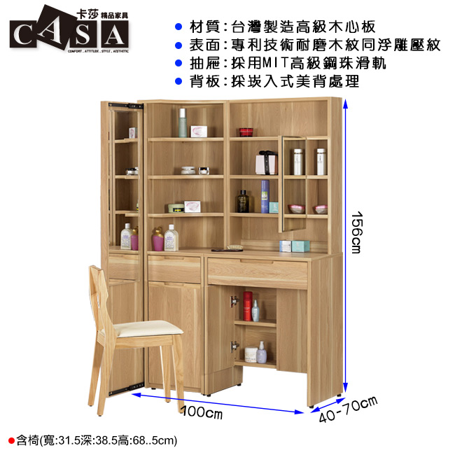 CASA卡莎 柏森德3.3尺組合化妝台全組(含椅)