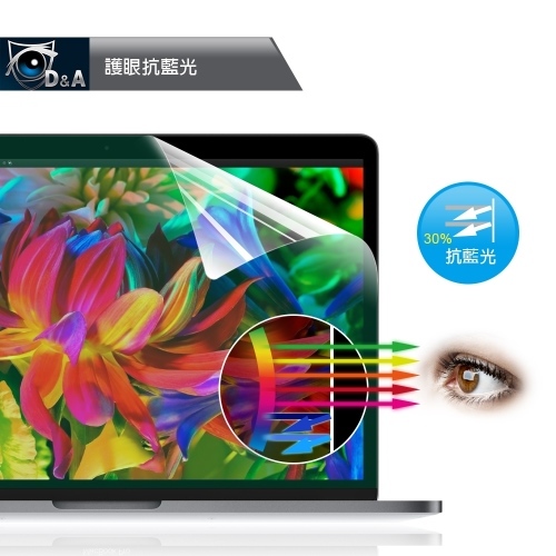 D&A 蘋果 MacBook Pro 15吋/2016版抗藍光9H螢幕+HC Bar保貼組