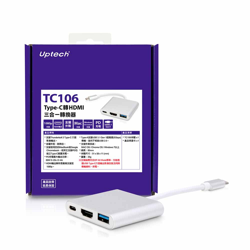 Uptech TC106 Type-C轉HDMI三合一轉換器