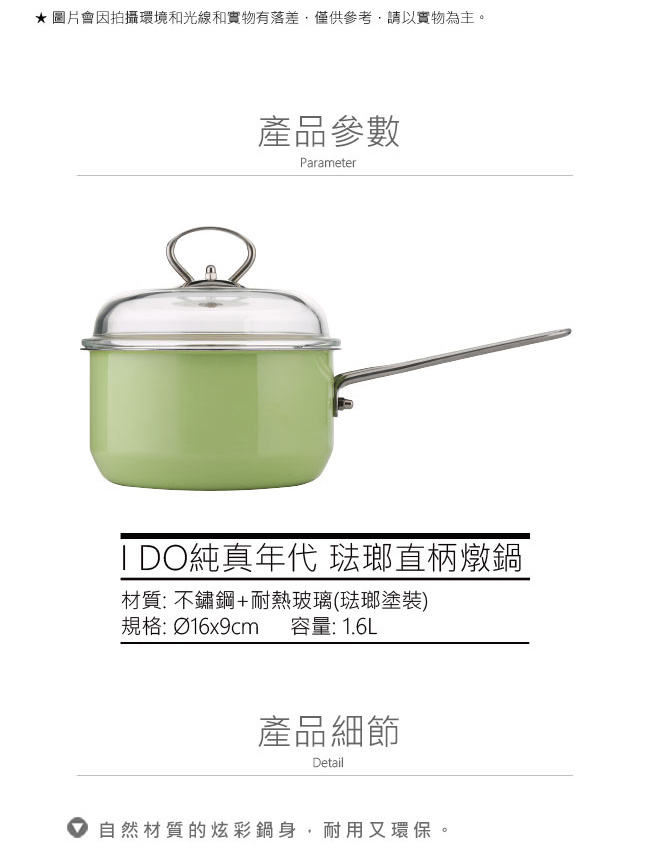 法國FORUOR I DO 純真年代琺瑯直柄燉鍋16cm(1.6L)(8H)