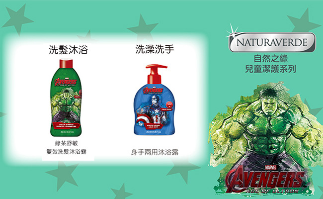 自然之綠 復仇者聯盟綠茶雙效洗髮沐浴露250ml