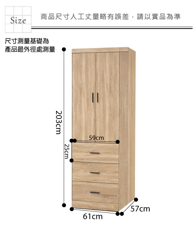 品家居 費南2尺橡木紋二門三抽衣櫃-61x57x203cm免組