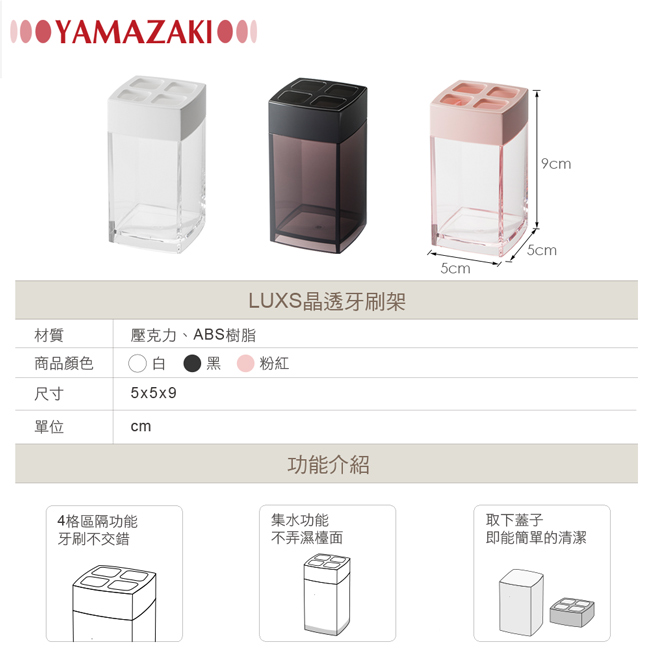 YAMAZAKI LUXS晶透牙刷架-粉