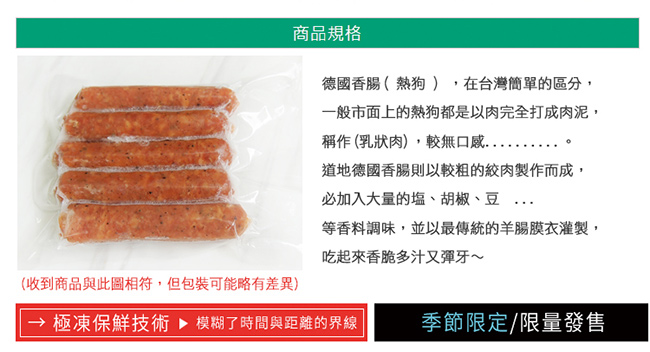 極鮮配 黑胡椒德式香腸 (200g±10%/*10包)