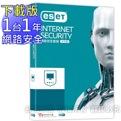 ESET 網路安全單機一年版下載版
