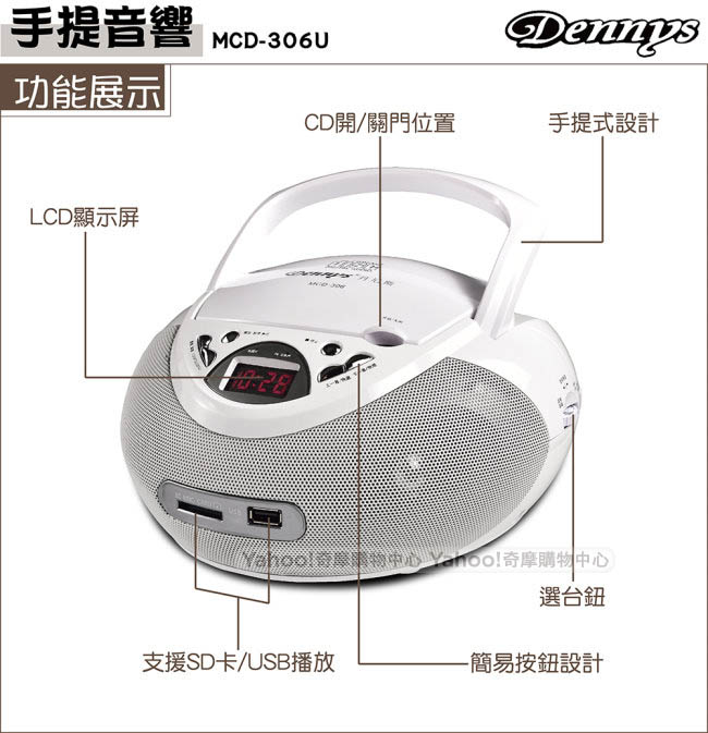 Dennys USB/CD/MP3手提音響(MCD-306U)