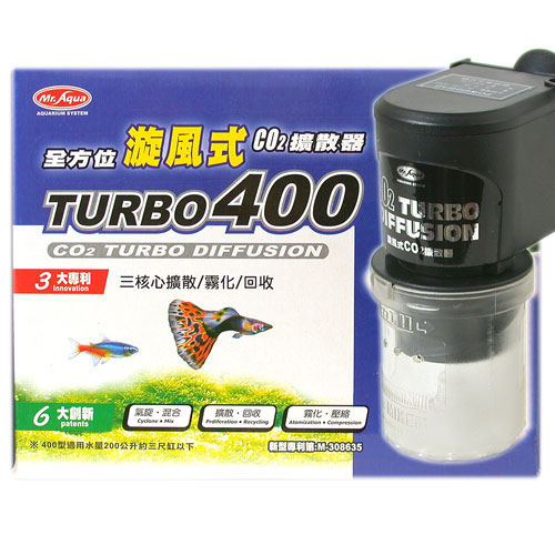 全方位《旋風式CO2》擴散器TURBO400