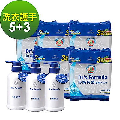 台塑生醫Drs Formula洗衣抗菌護手組(防蹣洗衣粉補充*5包+洗手乳*3瓶)