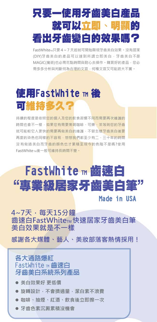 FastWhite齒速白 隨身牙齒美白筆 2ml