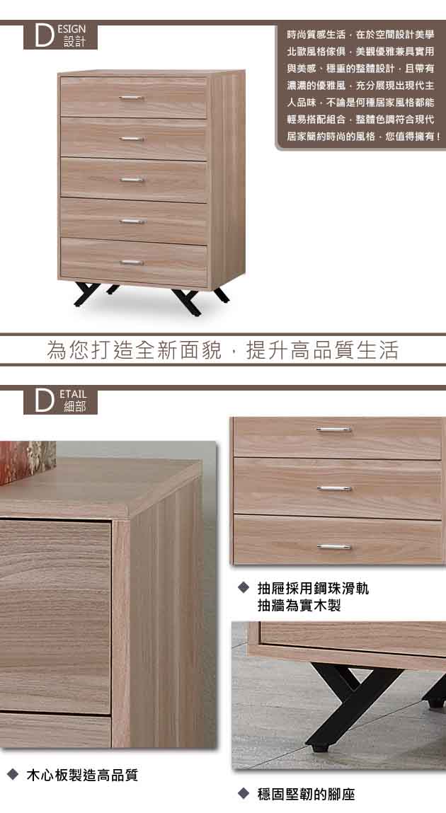 時尚屋 瑪亞原木2.7尺五斗櫃 寬81x深40x高114cm