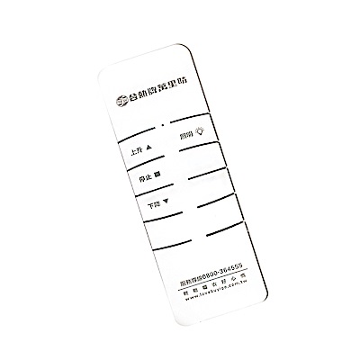 台熱牌萬里晴 電動遙控升降曬衣機專用遙控器-TCM-210MS/TCM-210BS專用