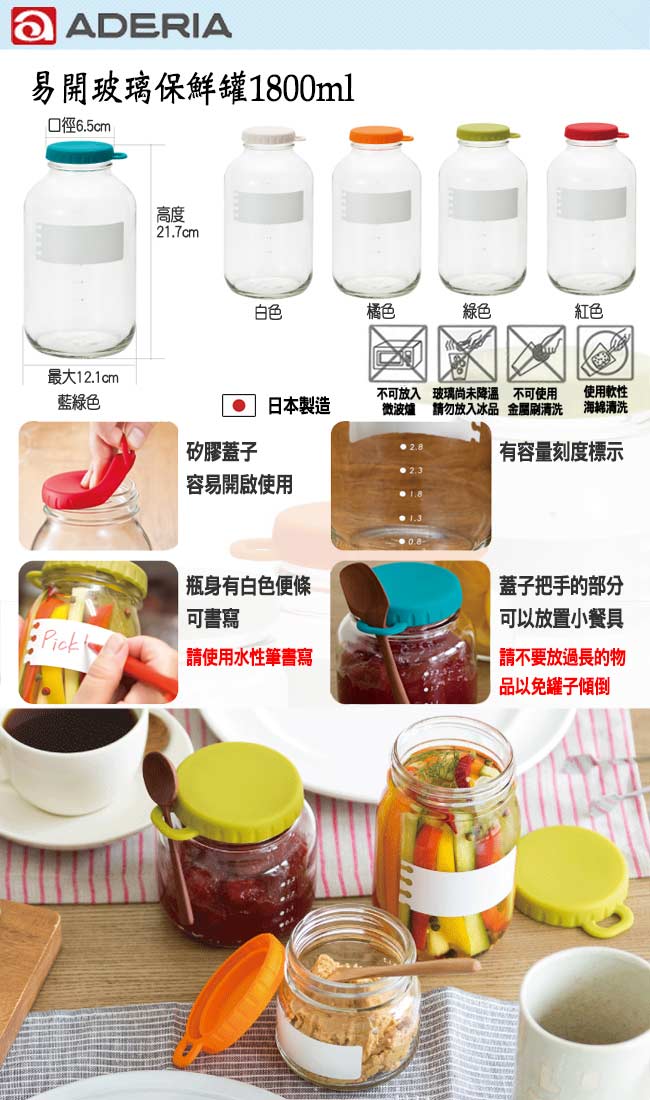 【ADERIA】日本進口易開玻璃保鮮罐1800ml(白)