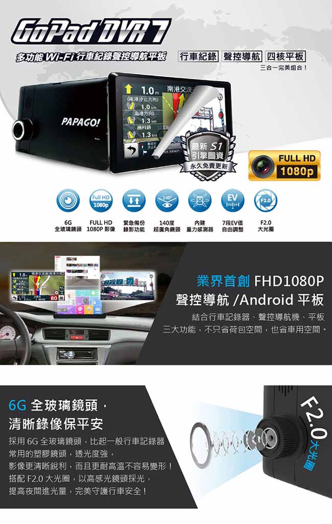 PAPAGO! GoPad DVR 7 多功能Wi-Fi 7吋行車記錄聲控導航平板-急速配