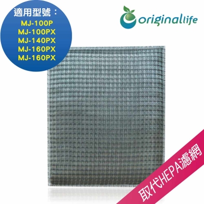 Originallife 超淨化空氣除濕機濾網 適用三菱：MJ-100P、MJ-100PX