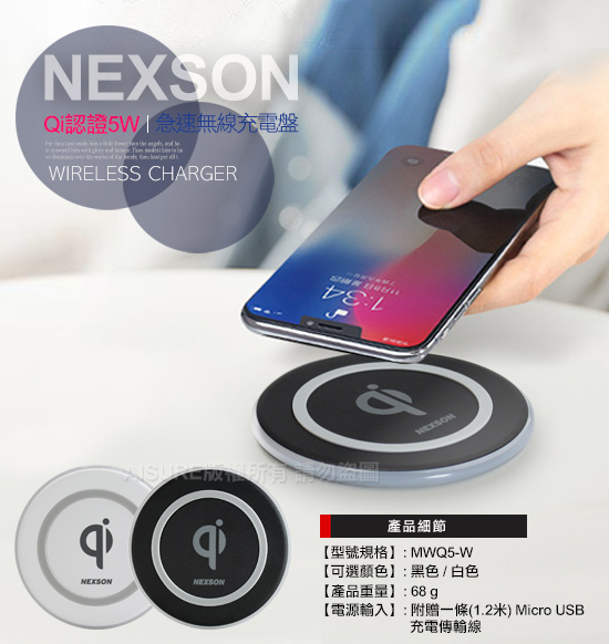NEXSON通海 通過國際Qi認證 快充無線充電盤 MWQ5 for Xs Max/XR/XS