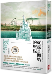 從謊言開始的旅程：熊本少年一個人的東京修業旅行（暢銷燙金紀念版）（二版） | 拾書所