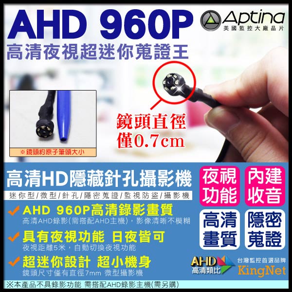 監視器攝影機 - KINGNET AHD 960P 高清特小針孔攝影鏡頭 極小鏡頭