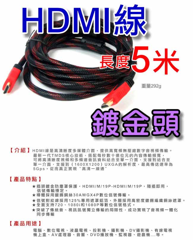 便利社 雙磁環HDMI線 5米