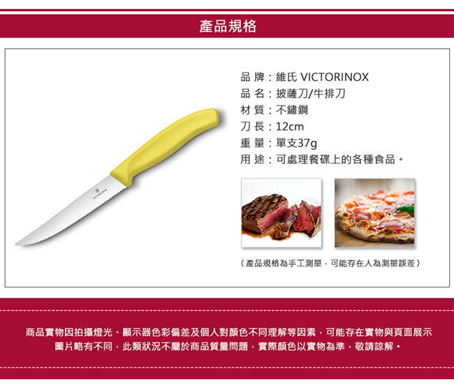 VICTORINOX瑞士維氏 牛排刀/披薩刀(兩件裝)-黃