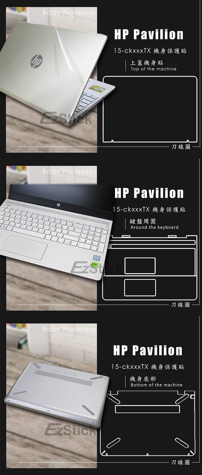 EZstick HP Pavilion 15-ck 專用 二代透氣機身保護膜