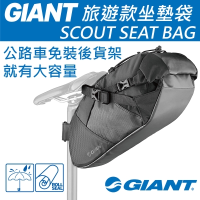 GIANT SCOUT 防水旅遊款坐墊袋