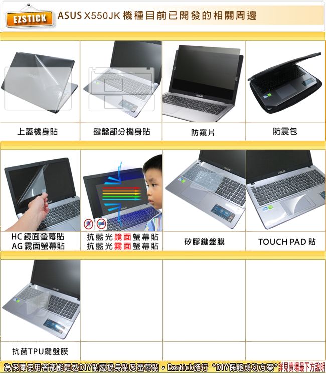 EZstickASUS X550JK 專用 TOUCH PAD 觸控版 保護貼