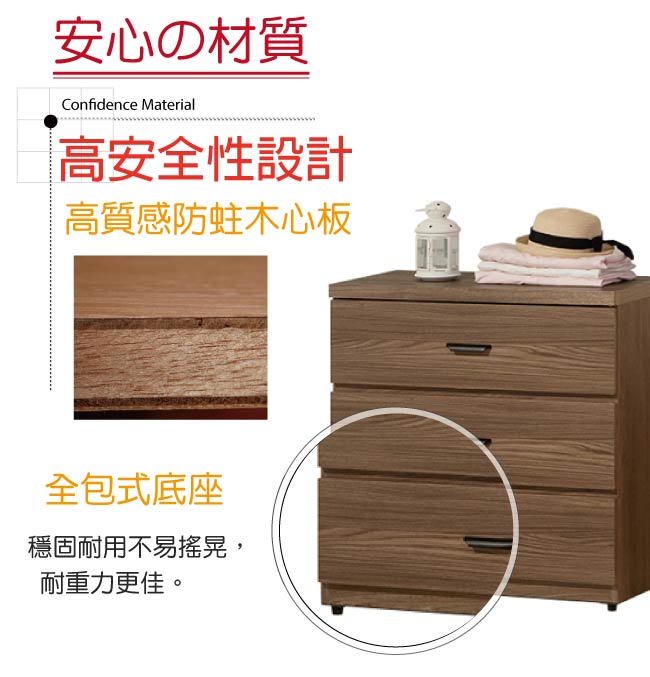 品家居 樂頤2.7尺胡桃木紋三斗櫃-80x40x81cm免組