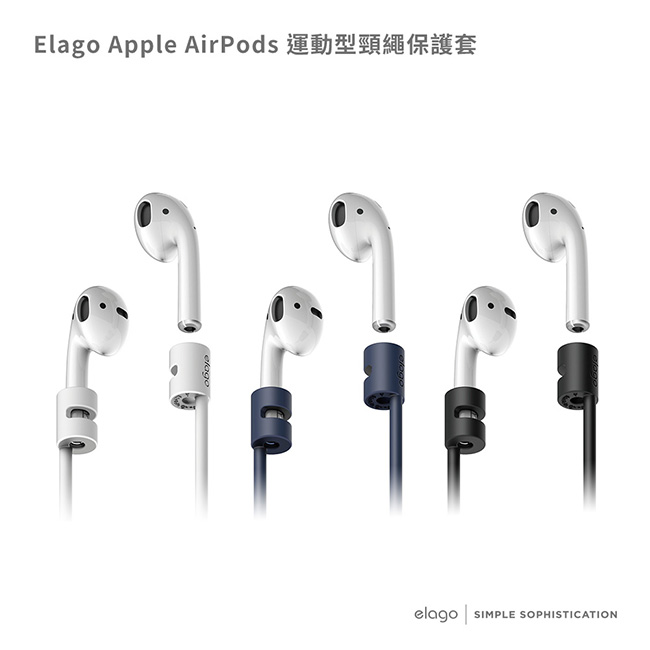 Elago Apple AirPods 運動型頸繩保護套