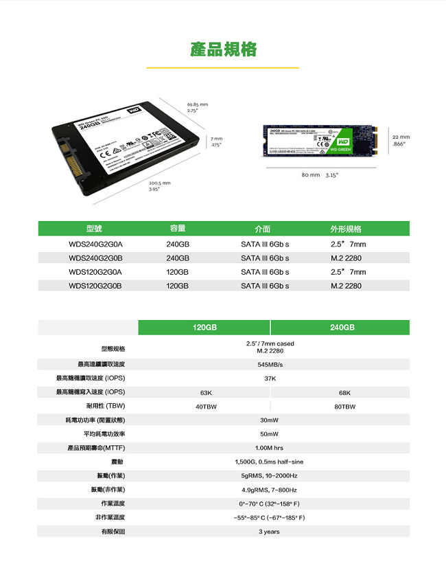 WD SSD 240GB 2.5吋固態硬碟(綠標)
