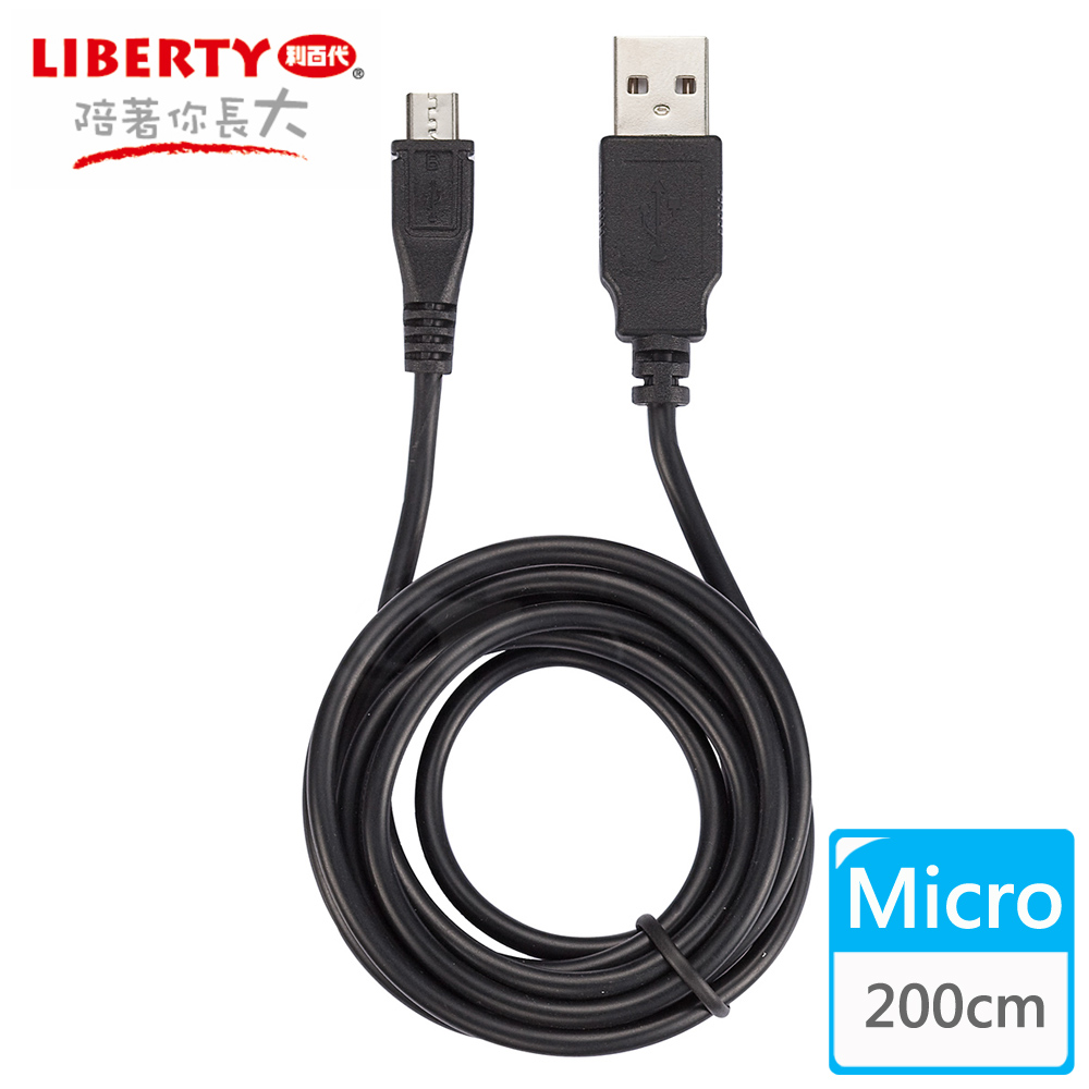 【LIBERTY利百代】Micro USB 2.4A 高速充電傳輸線2米