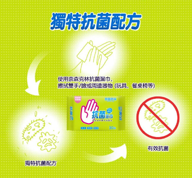 奈森克林 抗菌純水濕巾(30抽/包)
