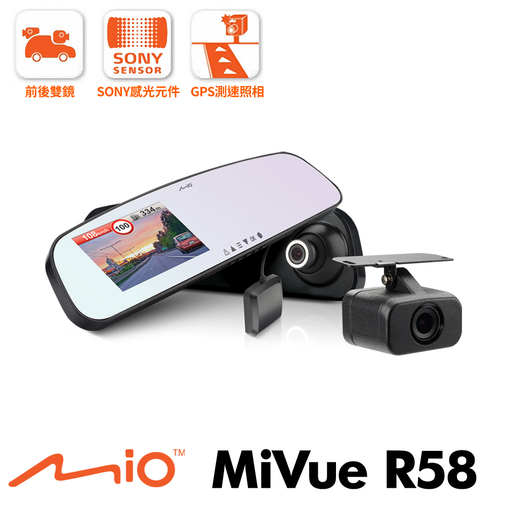 Mio MiVue R58 GPS後視鏡雙鏡頭行車記錄器-急速配