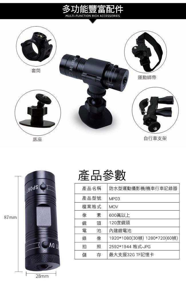 FLYone MP03 SONY/1080P鏡頭 防水運動攝影機/機車行車記錄器- 急速配