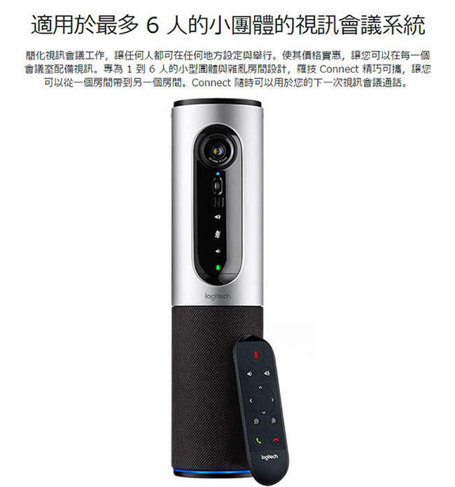 Logitech 羅技ConferenceCam Connect 群組會議視訊攝影機