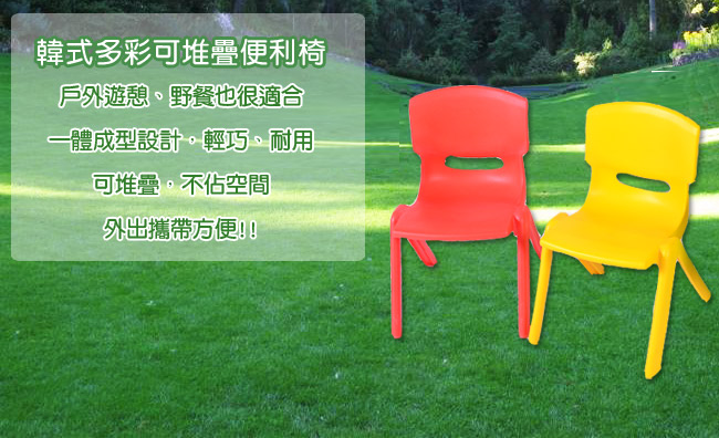 韓式多彩可堆疊便利椅(一體成型)(四椅)