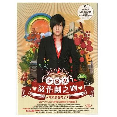 金賢重 惡作劇之吻2 電視原聲帶CD附DVD 台灣獨占豪華影音寫真盤