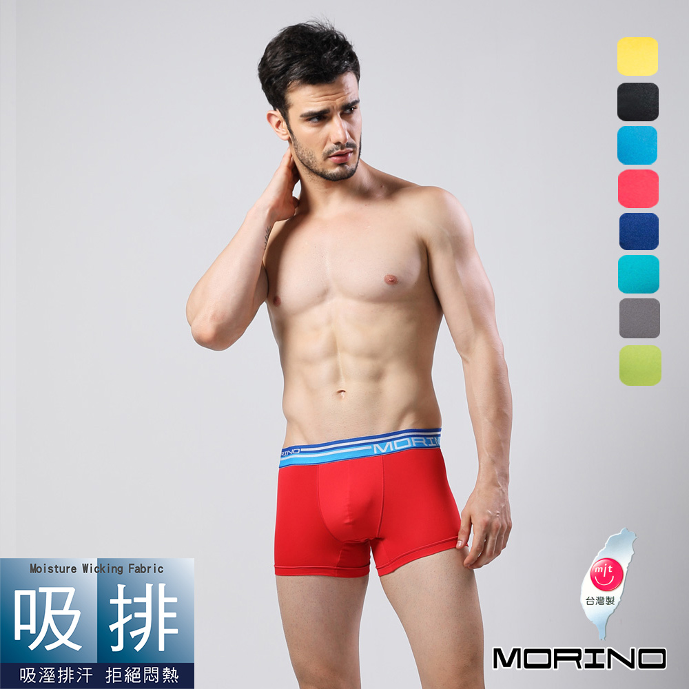 (超值3件組) 男內褲 吸排速乾素色經典四角褲/平口褲 MORINO摩力諾