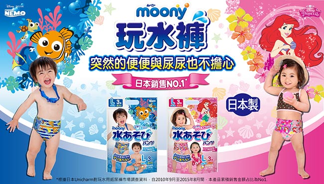 滿意寶寶 MOONY 玩水褲男( XL)(3片/包)