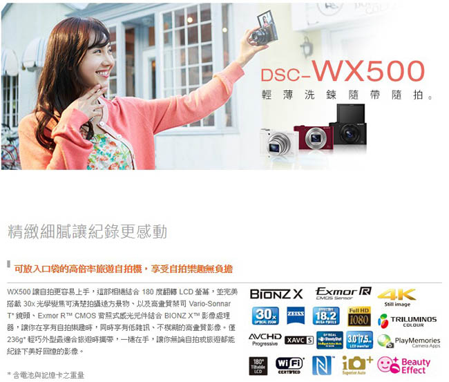 SONY DSC-WX500 高倍率旅遊自拍機 (公司貨)