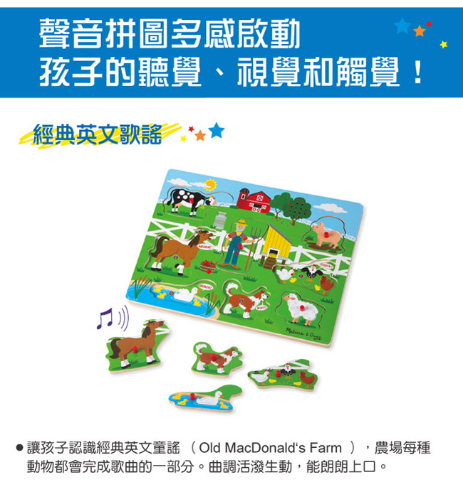 美國瑪莉莎 Melissa & Doug 聲音拼圖 -英文童謠 , 王老先生的農場