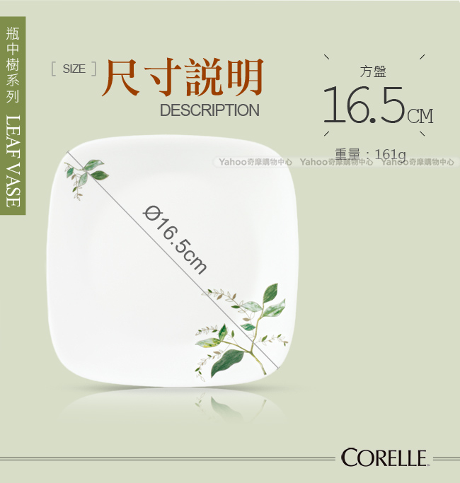 美國康寧 CORELLE 瓶中樹6吋方盤