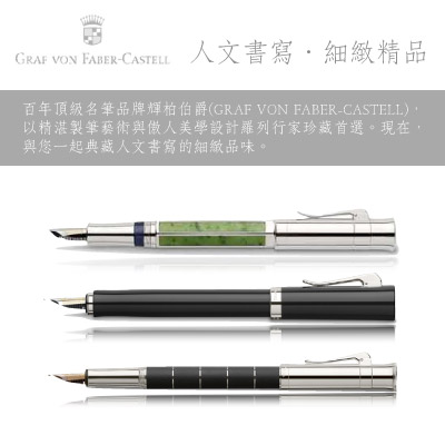 GRAF VON FABER-CASTELL 經典系列925純銀自動鉛筆