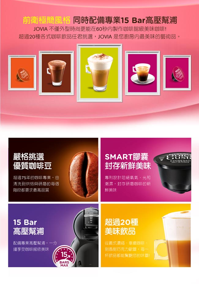 雀巢咖啡 Dolce Gusto 咖啡機 Jovia 櫻桃紅